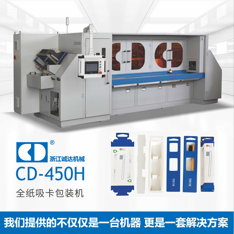 牙刷全紙包裝機(jī)