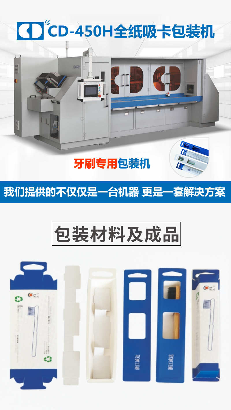 牙刷全紙包裝機(jī)