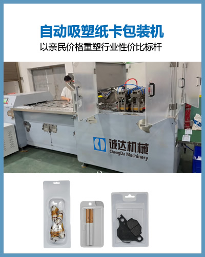 狗糧吸塑紙卡包裝機(jī) 泡殼泡罩熱封包裝機(jī)