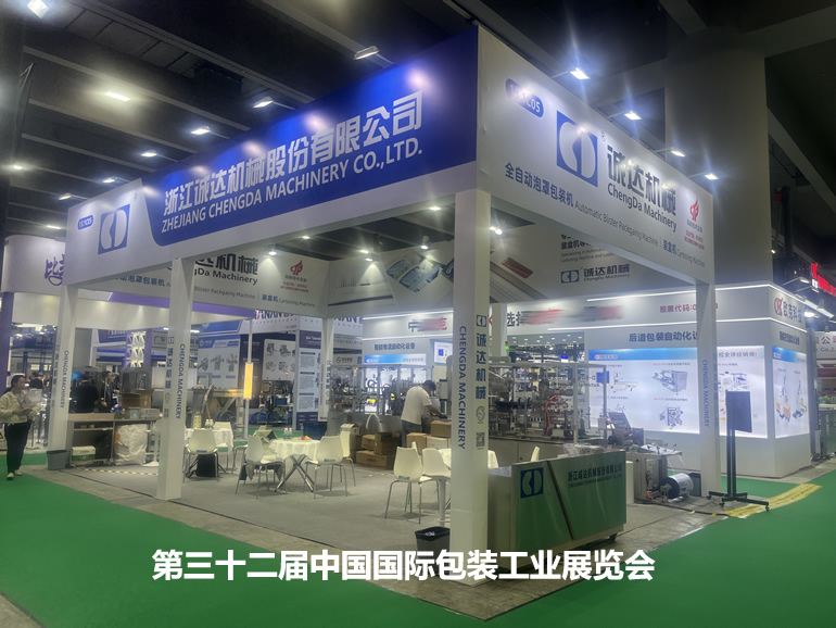 中國國際包裝工業(yè)展